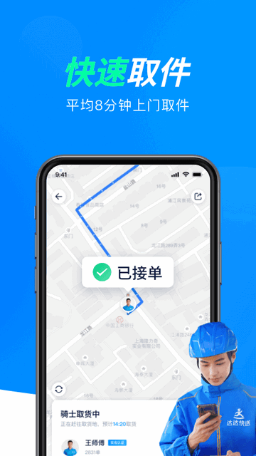 达达快送截图3