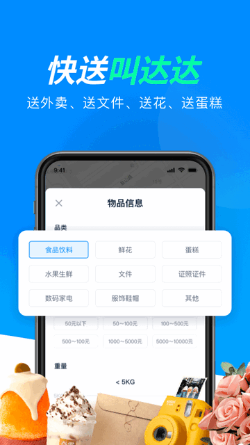 达达快送截图2