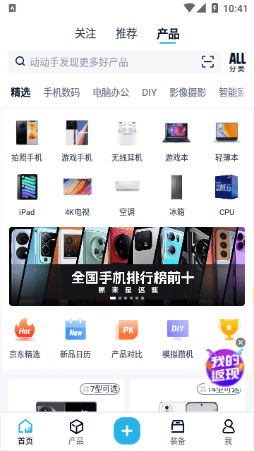 中关村在线APP手机版截图3