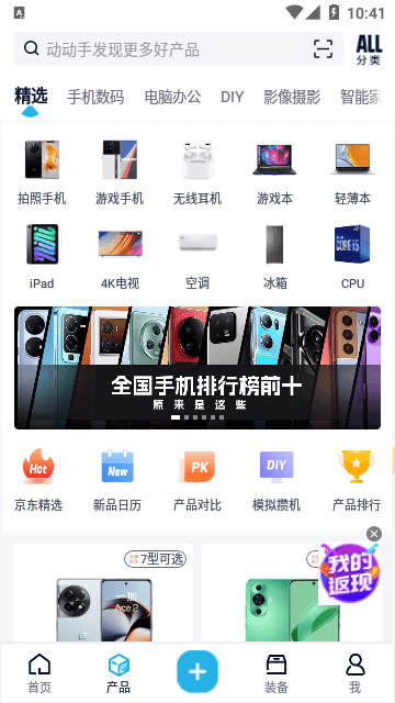 中关村在线APP手机版截图1