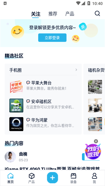 中关村在线APP手机版截图4