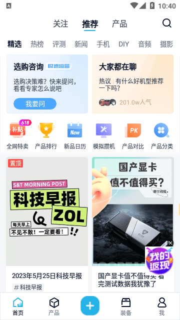 中关村在线APP手机版截图2