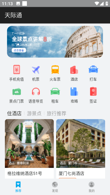 天际通截图1