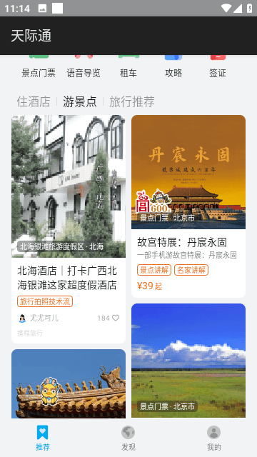 天际通截图3