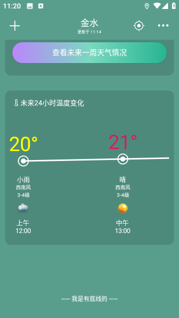 知呀天气截图4