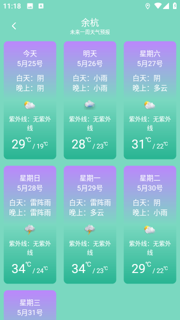 知呀天气截图1