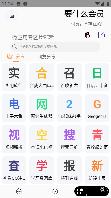 要什么会员截图4