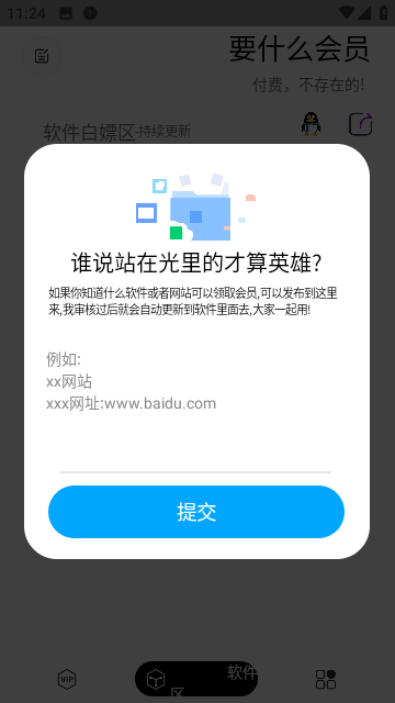 要什么会员截图3