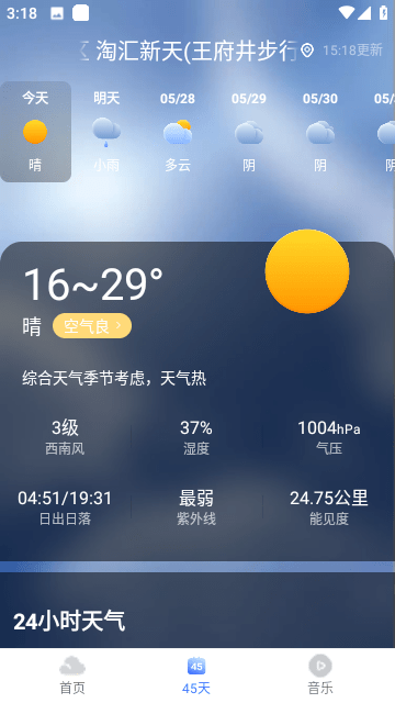 飞鱼天气截图2