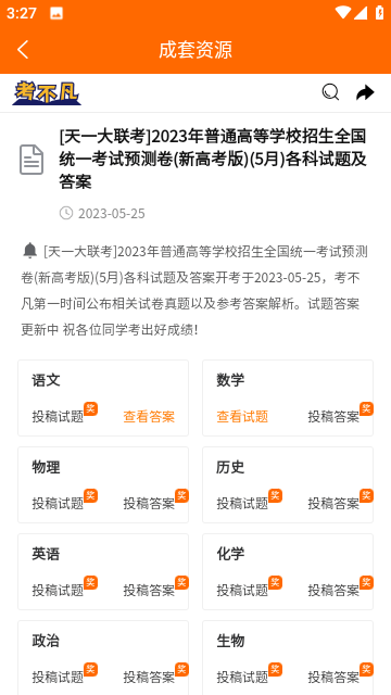 考不凡手机版截图3