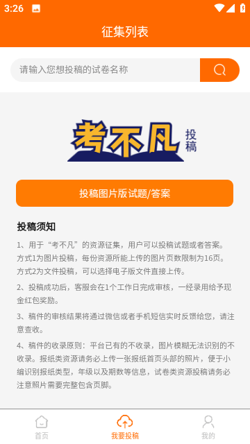 考不凡手机版截图1