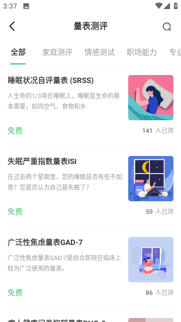 小竹睡眠截图3