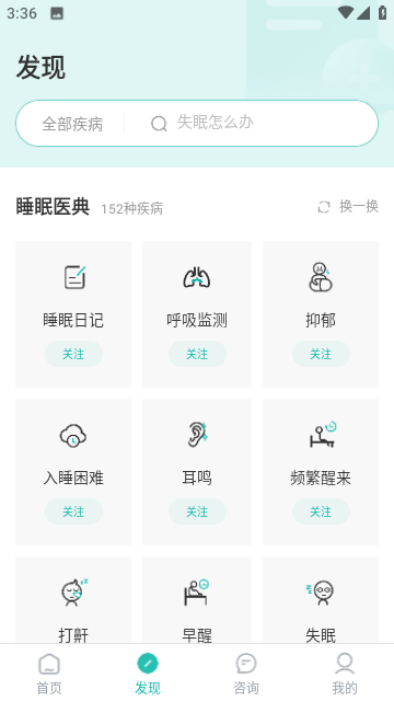 小竹睡眠截图1