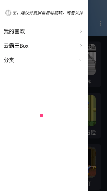 云霸王Box截图3