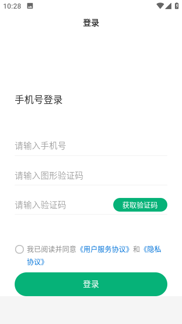 易行通手机版截图3