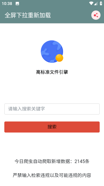 松尺搜索APP截图1