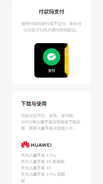 微信手表版APP最新版 截图1