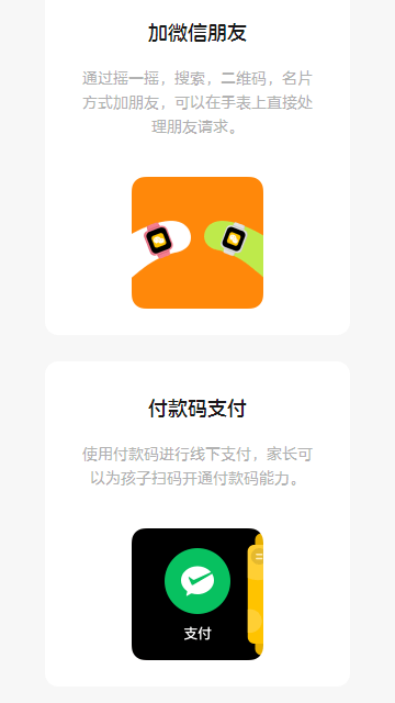 微信手表版APP最新版 截图3