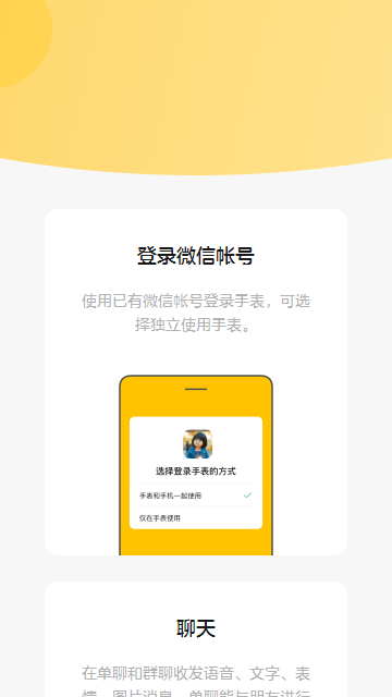 微信手表版APP最新版 截图4