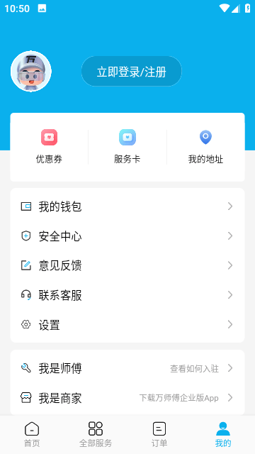 万师傅截图4