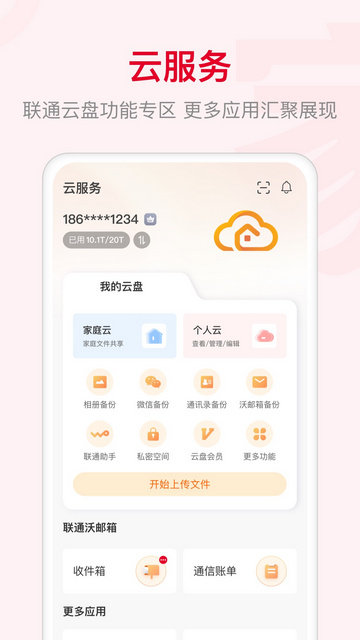 联通智家截图2