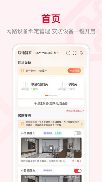 联通智家截图4