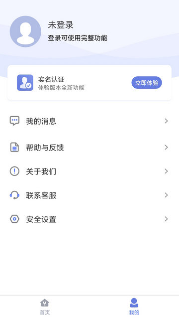 悦通行截图4