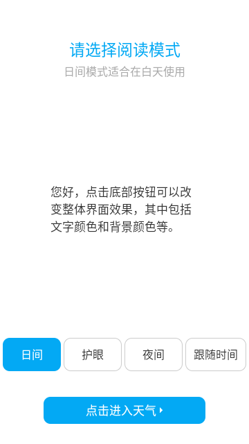 天气预报网截图2