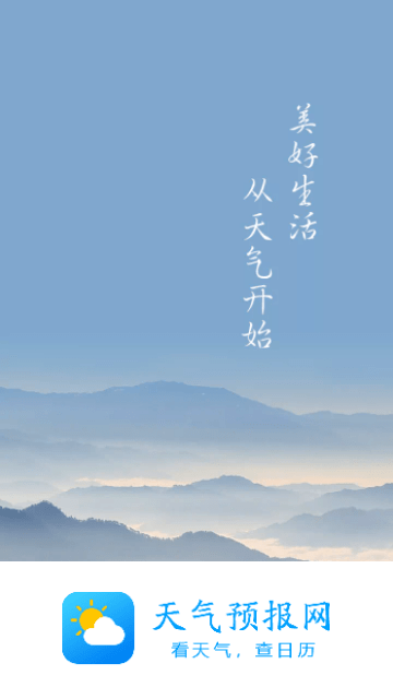 天气预报网截图1