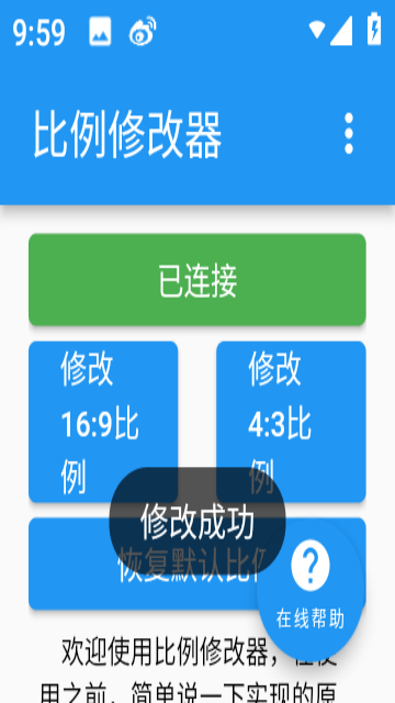 比例修改器16:9安卓版截图3