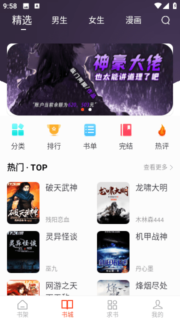 天天追书最新版截图1