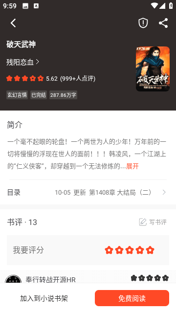 天天追书最新版截图2