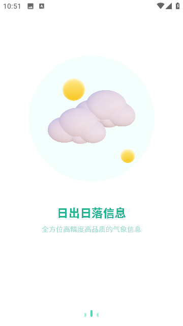 黄历天气预报截图2