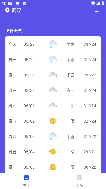 新月天气截图3