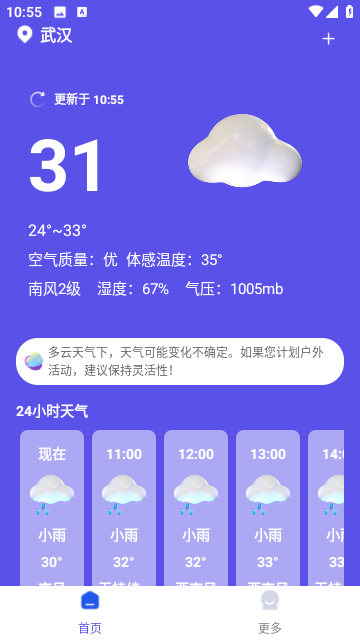 新月天气截图1