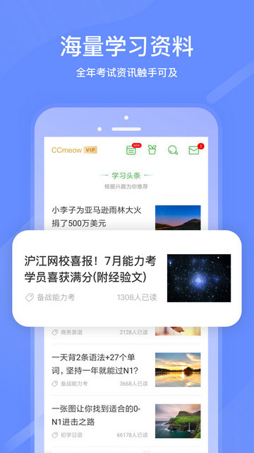 沪江网校截图2