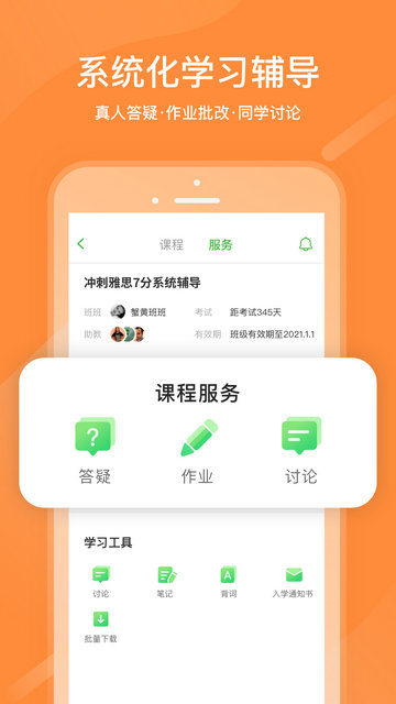 沪江网校截图3