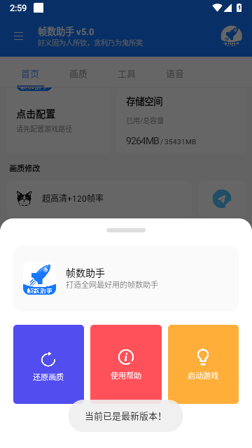 帧数助手截图1