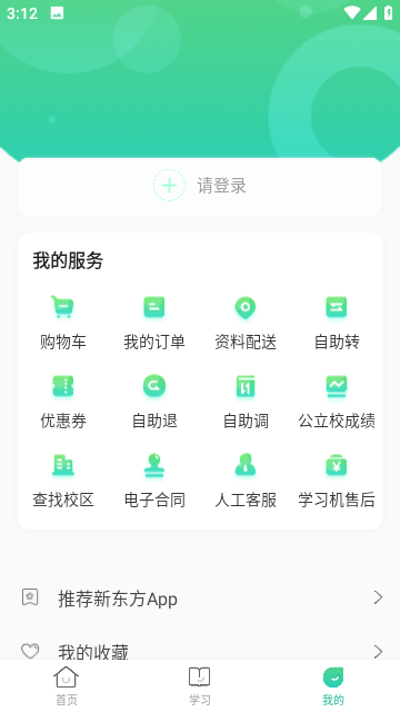 新东方截图5