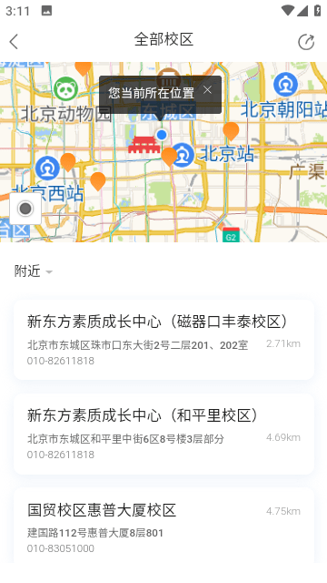 新东方截图3