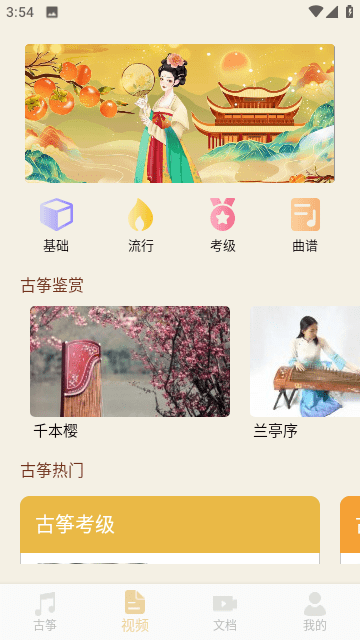 找曲谱截图2