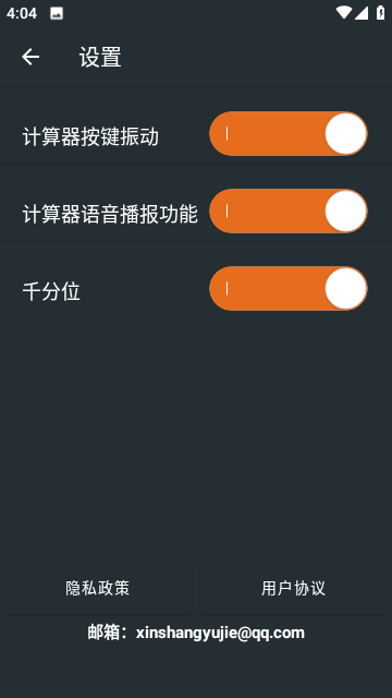 单位换算计算器截图2