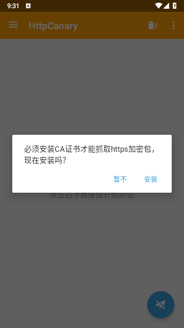 黄鸟抓包高级版截图2