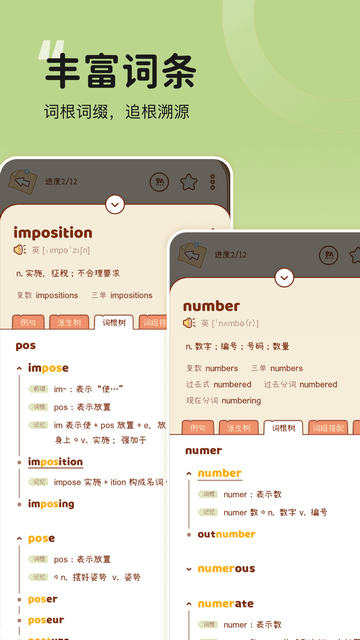 奶酪单词免费版截图1