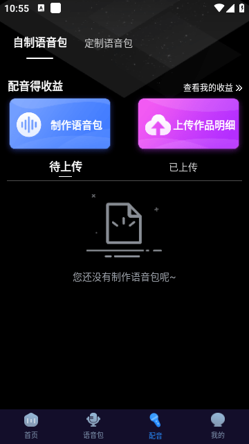 魔音变声器专业版截图3