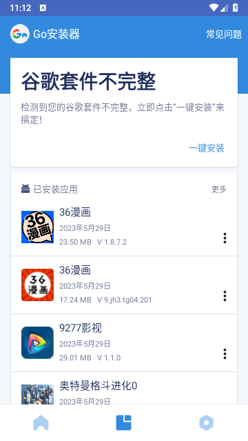 谷歌三件套截图3