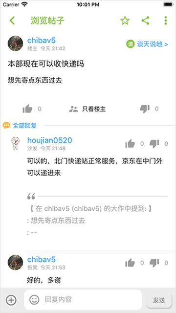 北邮人论坛最新版截图1