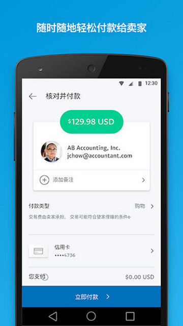 贝宝paypal截图1