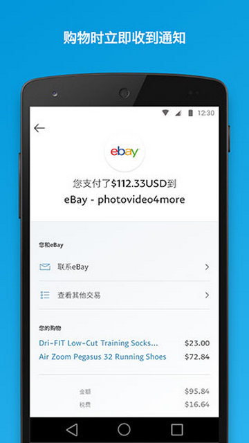 贝宝paypal截图4