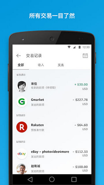 贝宝paypal截图2